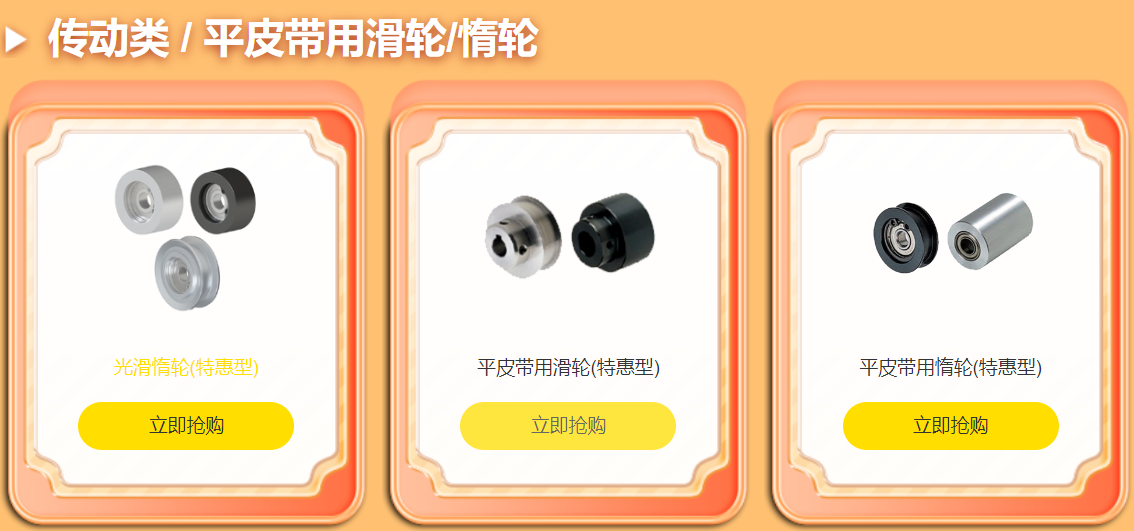 推薦產品，滑輪惰輪