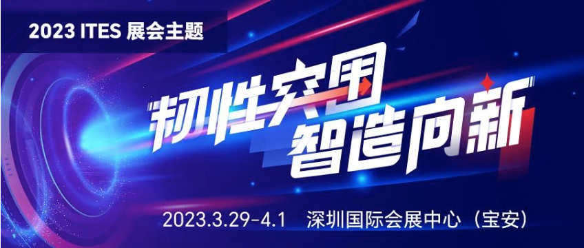 iHF愛合發(fā)自動化集采平臺邀您共聚ITES深圳工業(yè)展