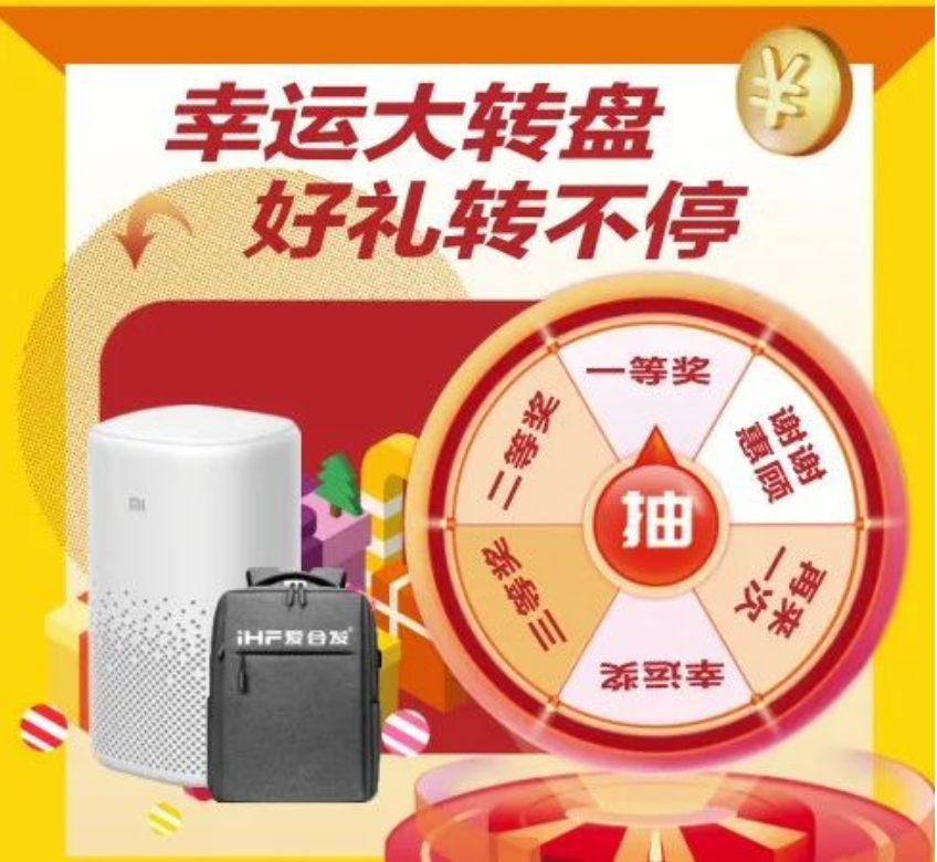 愛合發(fā)幸運大轉(zhuǎn)盤抽獎活動