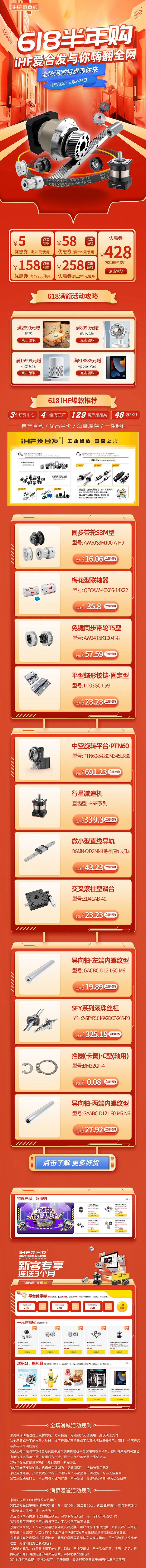 618，當然要與愛合發(fā)自動化零部件一站式采購平臺一起嗨翻全場啦！