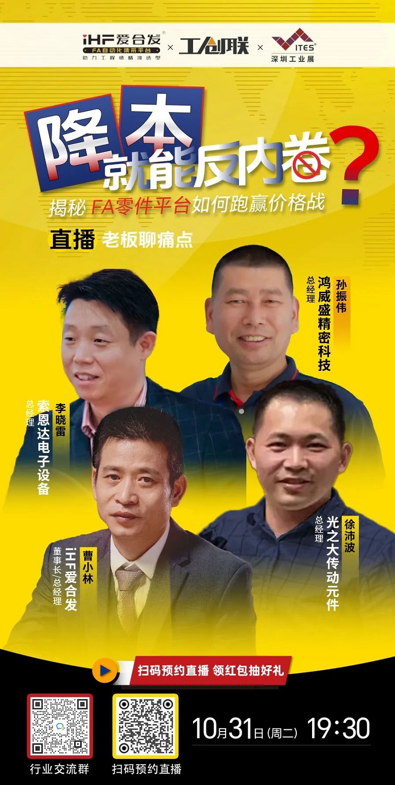 「直播探廠」直擊行業(yè)痛點(diǎn)，F(xiàn)A零件平臺如何跑贏價格戰(zhàn)？反內(nèi)卷？