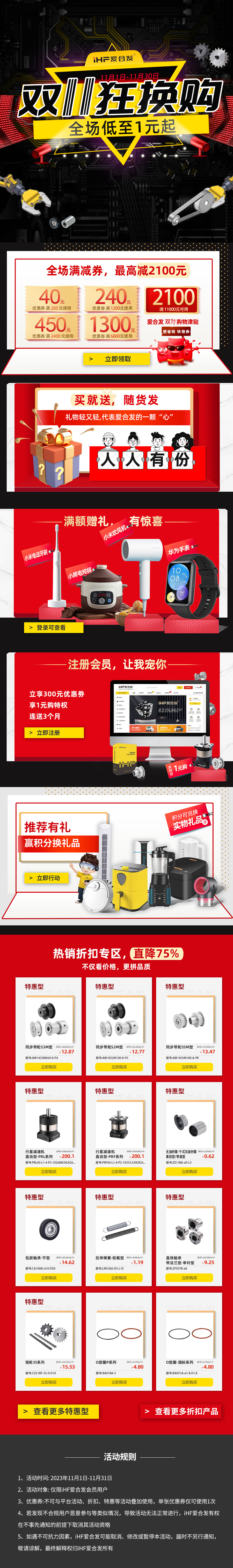 雙十一狂換購(gòu)，全場(chǎng)低至1元起！