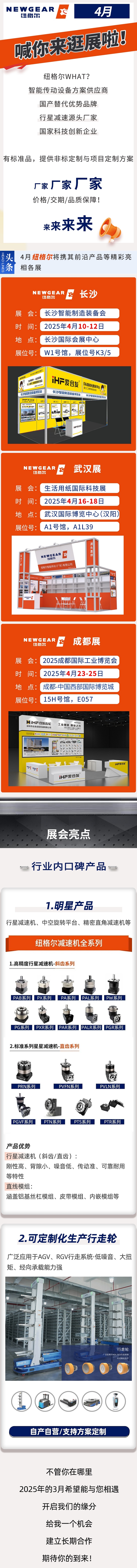 4月，紐格爾很忙，展會(huì)等你來(lái)！