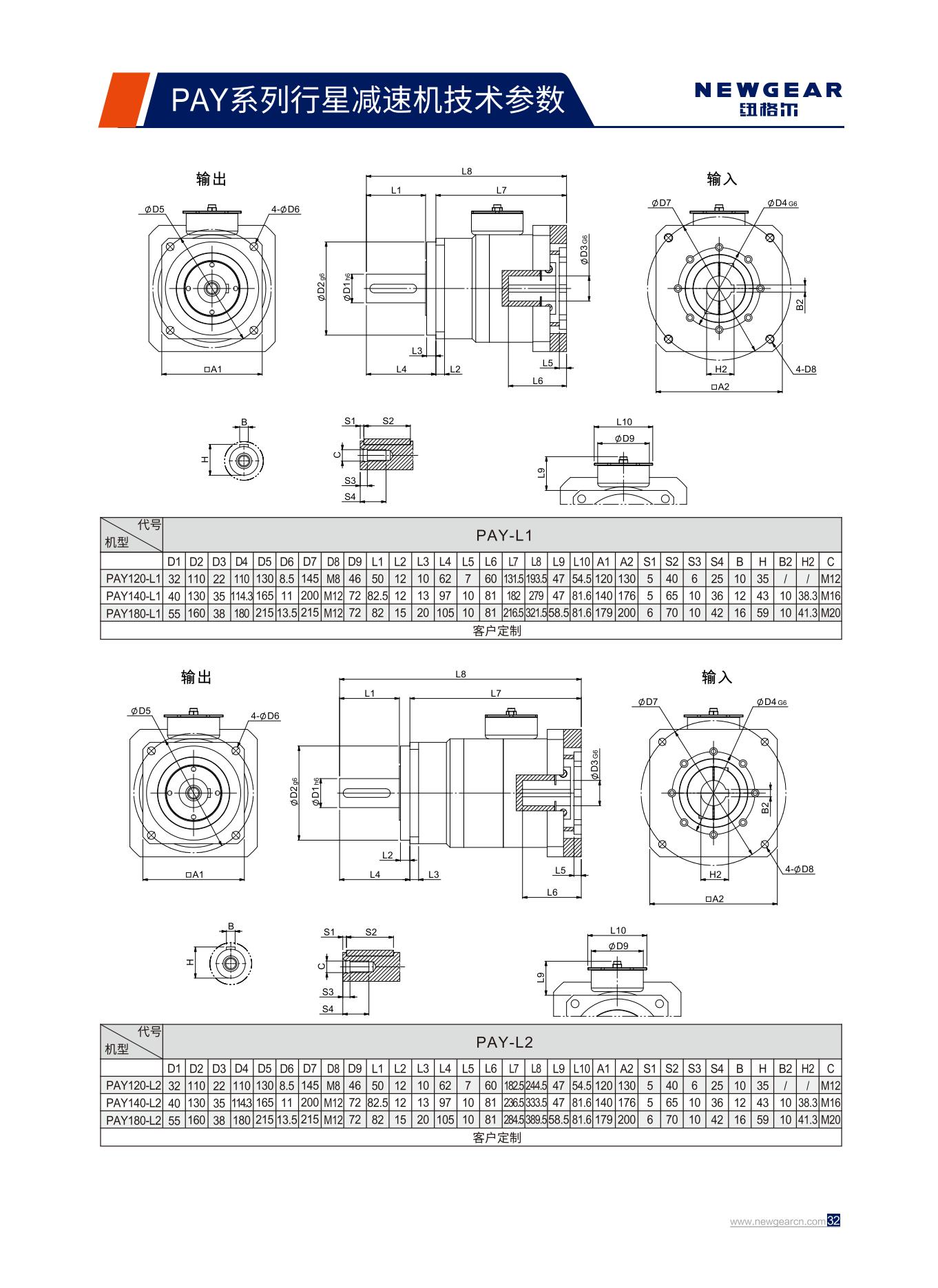 PAY系列行星減速機標(biāo)準(zhǔn)尺寸.jpg