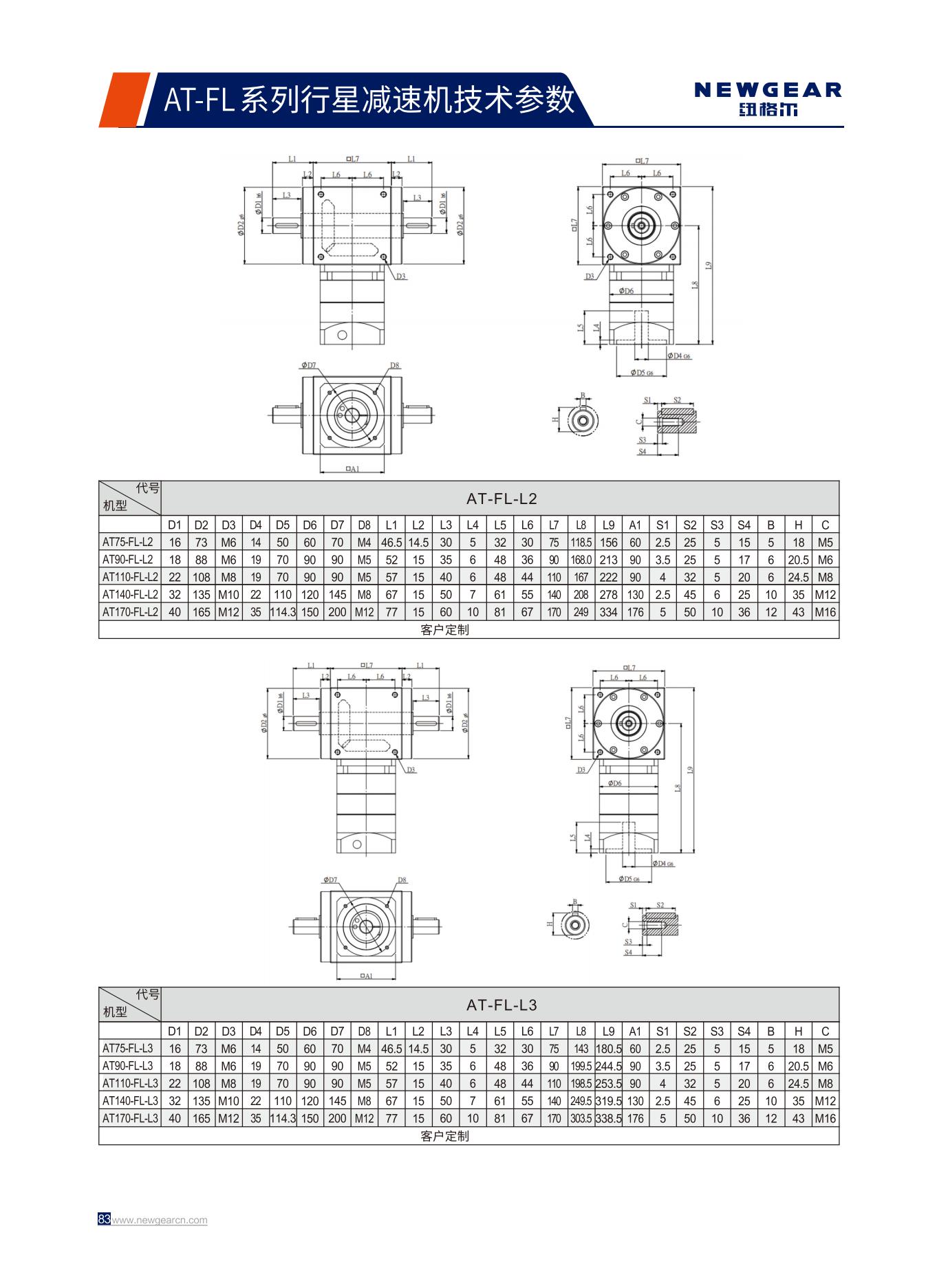 AT-FL系列行星減速機(jī)標(biāo)準(zhǔn)尺寸.jpg