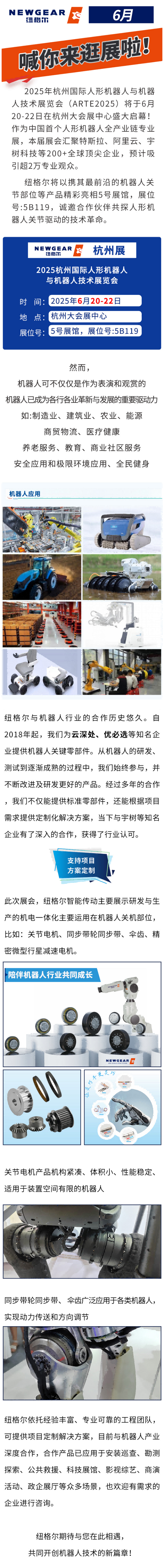 展會資訊：人形機器人行業(yè)盛會，紐格爾智造登場